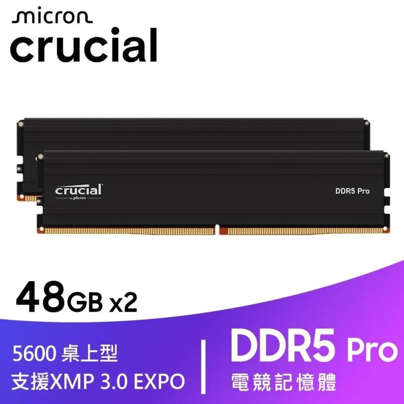 Crucial Crucial Pro DDR5 5600 96GB(48GBx2) 桌上型記憶體