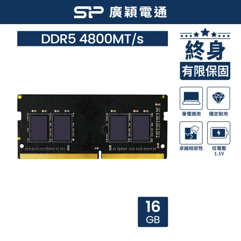 SP 廣穎 DDR5 4800 16GB 筆記型記憶體 016GBSVU480F02