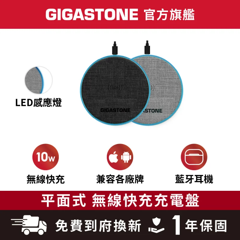 Gigastone 10W 布質無線充電盤