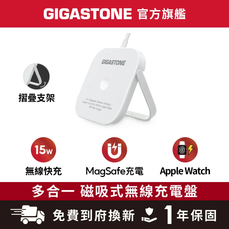 Gigastone 多合一 15W 磁吸無線充電盤