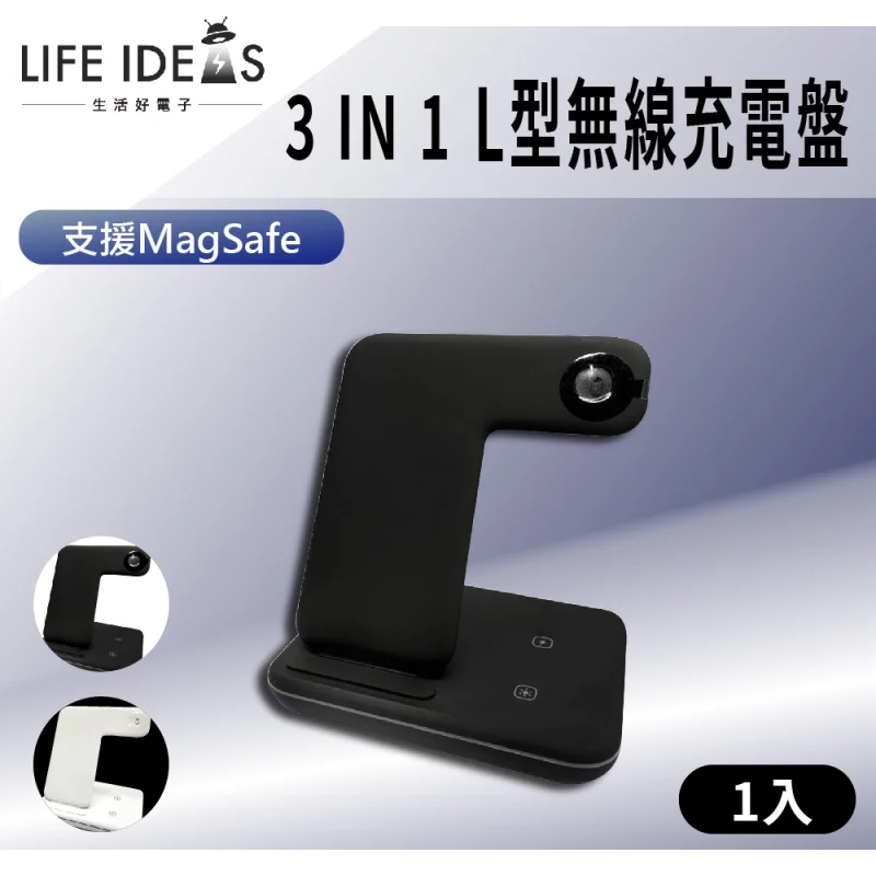 LIFE IDEAS 3IN1 L型無線充電盤