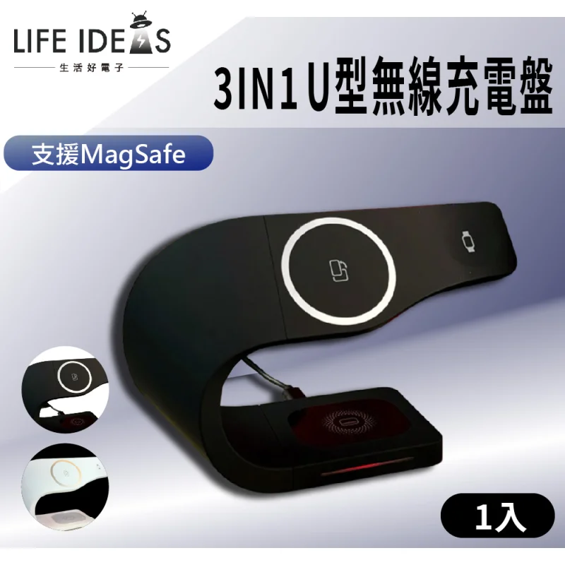 LIFE IDEAS 3IN1 U型無線充電盤
