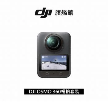 DJI Osmo 360 暢拍套裝