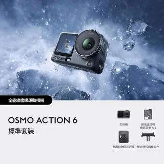DJI Osmo Action 6 標準套裝