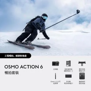 DJI Osmo Action 6 暢拍套裝
