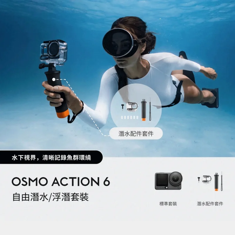 DJI Osmo Action 6 自由潛水/浮潛套裝