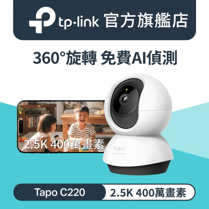 TP-Link Tapo C220