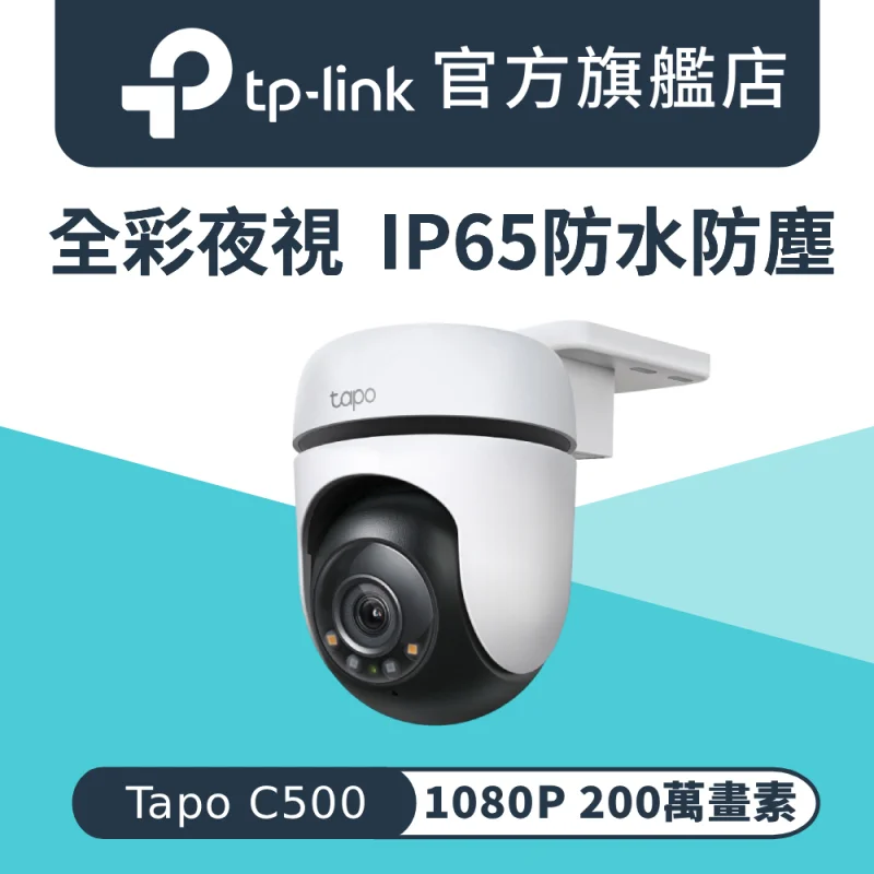TP-Link Tapo C500