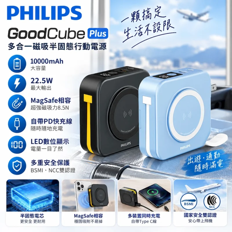 PHILIPS DLP4349S 10000mAh 多合一半固態行動電源