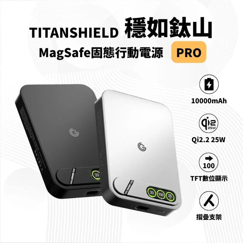 grantclassic TITANSHIELD Pro 穩如鈦山Pro MagSafe 固態行動電源 10000mAh