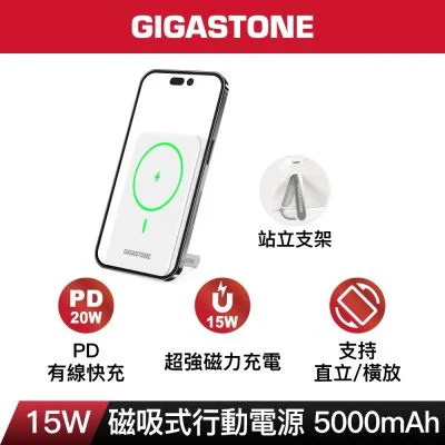 Gigastone MP-5000W GO 15W 磁吸行動電源
