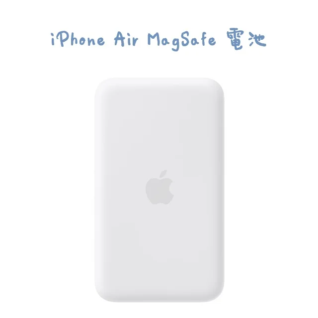 Apple iPhone Air MagSafe 電池