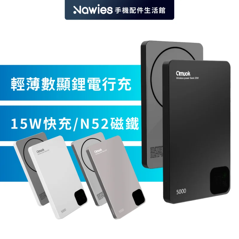 amuok MagSafe 磁吸行動電源 5000mAh 數顯