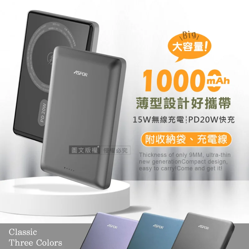 ASPOR 極薄型磁吸行動電源 10000mAh