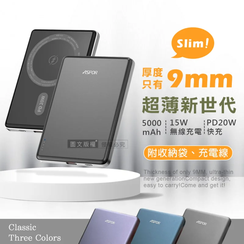 ASPOR 極薄型磁吸行動電源 5000mAh