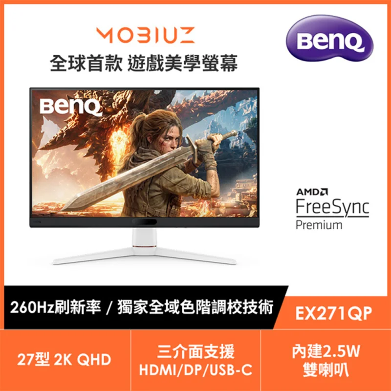 BenQ MOBIUZ EX271QP