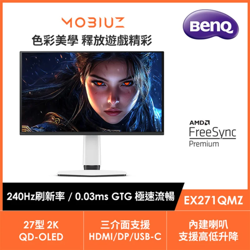 BenQ MOBIUZ EX271QMZ