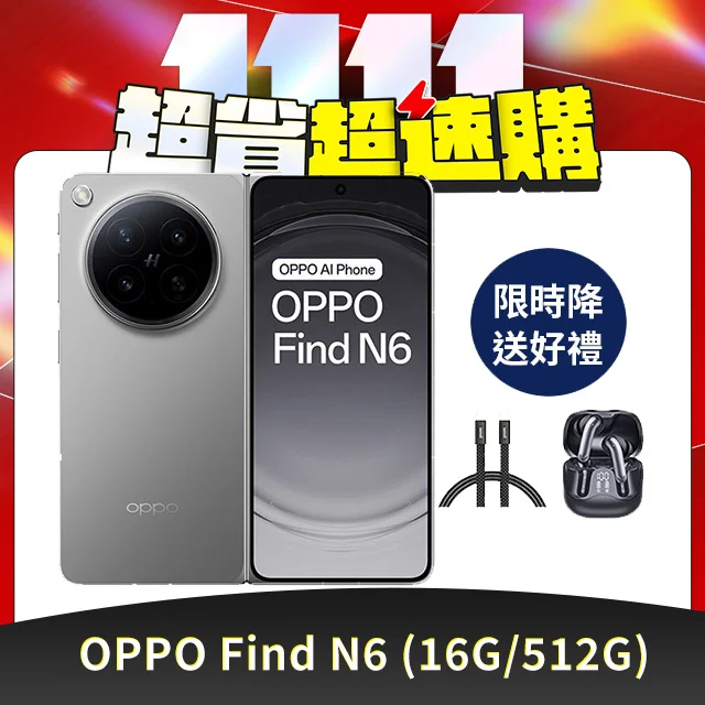 OPPO Find N6 16G/512G