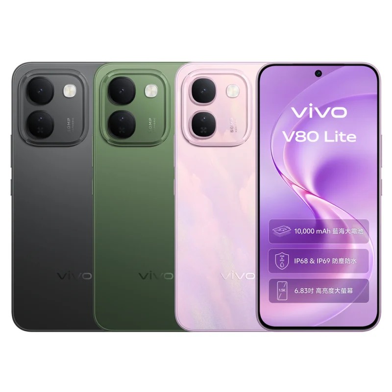 vivo V80 Lite 5G 8G/256G