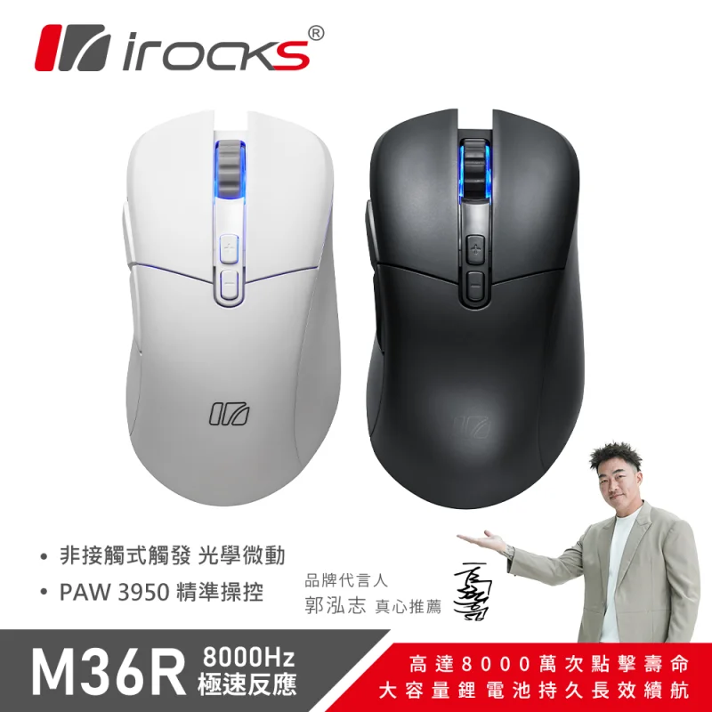 i-Rocks M36R 無線三模光學微動電競滑鼠