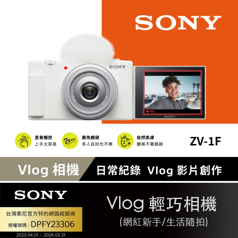 Sony ZV-1F