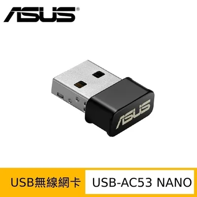 ASUS USB-AC53 Nano AC1200 USB 無線網卡