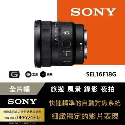 Sony FE 16mm F1.8 G