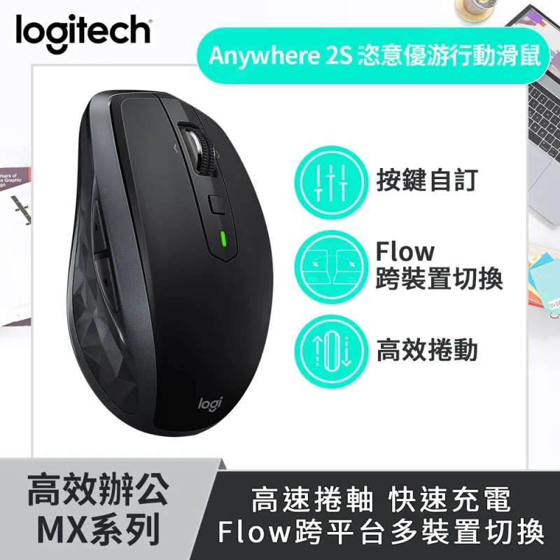 Logitech MX Anywhere 2S