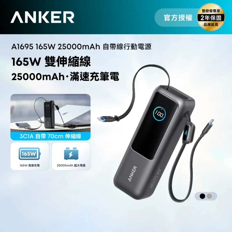 Anker A1695 165W 25000mAh 行動電源