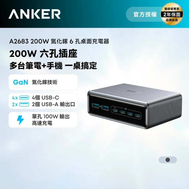 Anker Prime A2683 桌面充電器 六孔 GaN 200W