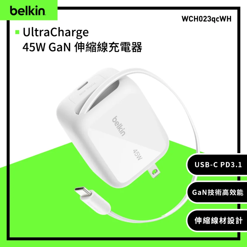 Belkin UltraCharge 45W GaN 伸縮線充電器 WCH023