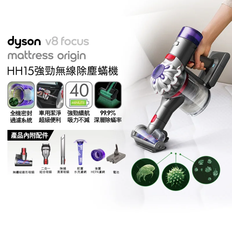 Dyson V8 Focus Mattress Origin HH15