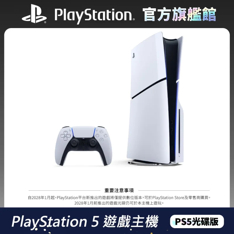 Sony PlayStation 5 Slim 光碟版 CFI-2118A01