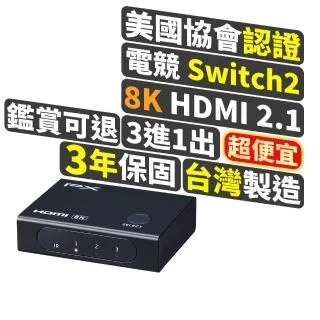 PX 大通 HD2-316X 8K HDMI 2.1 三進一出切換器