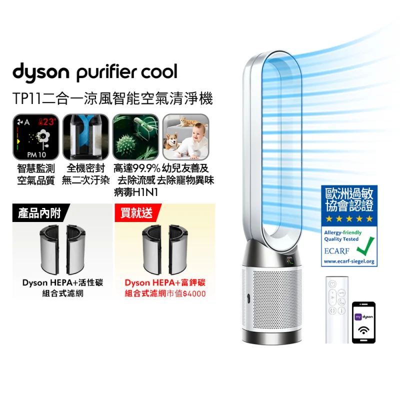 Dyson Purifier Cool TP11