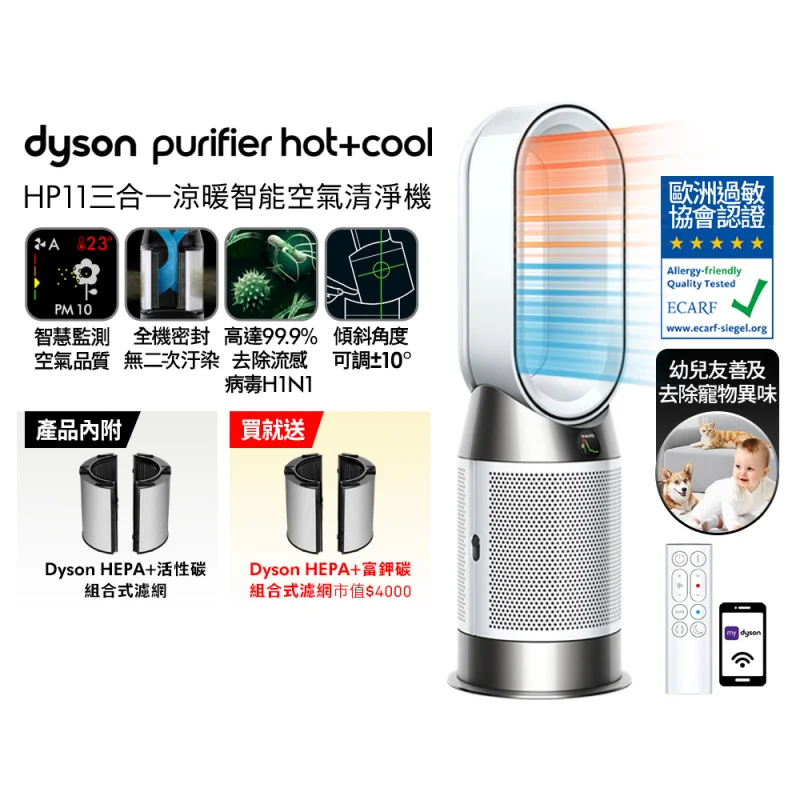 Dyson Purifier Hot+Cool HP11