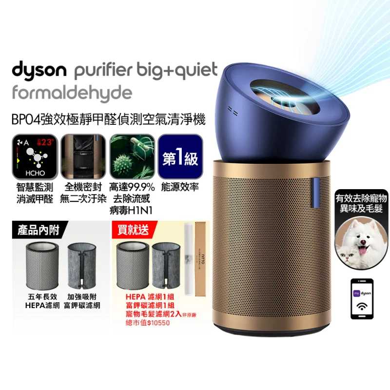Dyson Purifier Big+Quiet BP04
