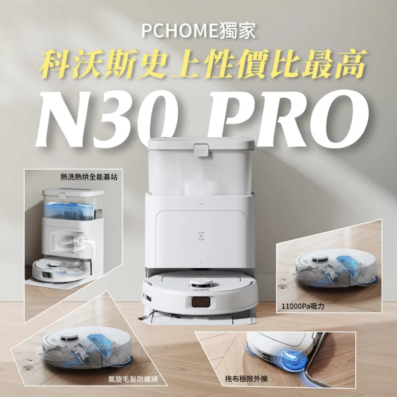 ECOVACS DEEBOT N30 PRO