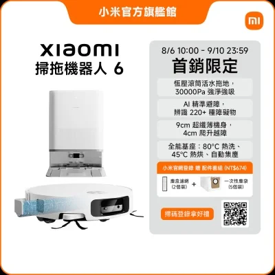 Xiaomi 掃拖機器人 6