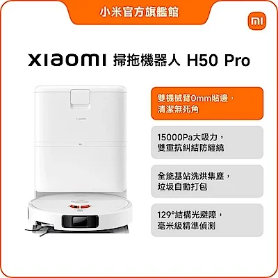 Xiaomi 掃拖機器人 H50 Pro