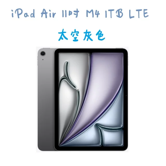 Apple iPad Air 11吋 M4 1TB 行動網路版