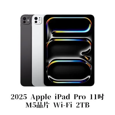 Apple iPad Pro 11吋 M5 2TB Wi-Fi