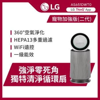 LG PuriCare 360 寵物功能增加版二代 LITE AS651DWT0