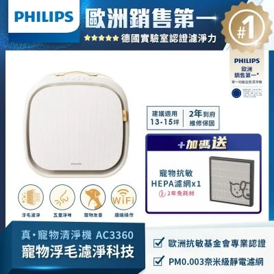 PHILIPS 毛小奈Lite 寵物空氣清淨機 AC3360