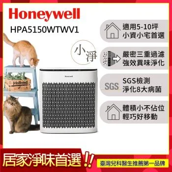 Honeywell 淨味空氣清淨機 HPA5150WTWV1