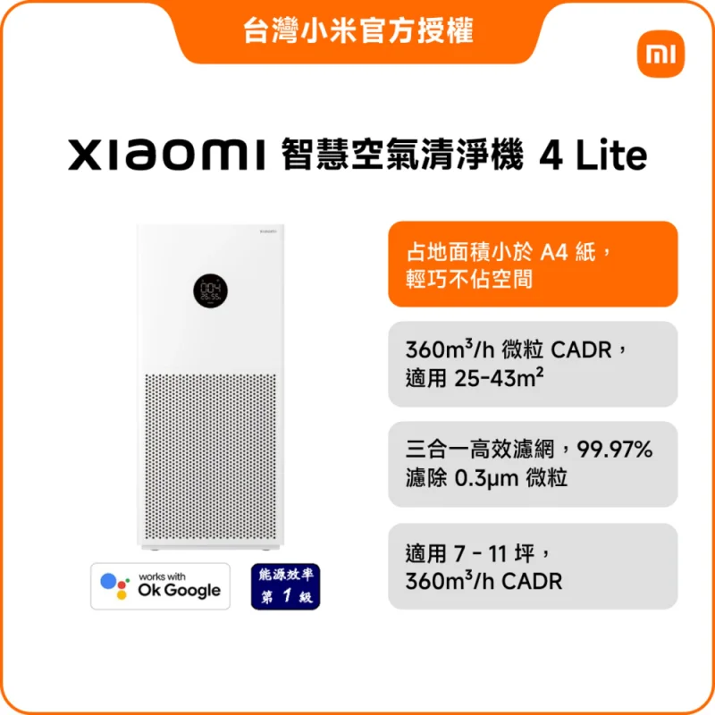Xiaomi 空氣淨化器 4 Lite
