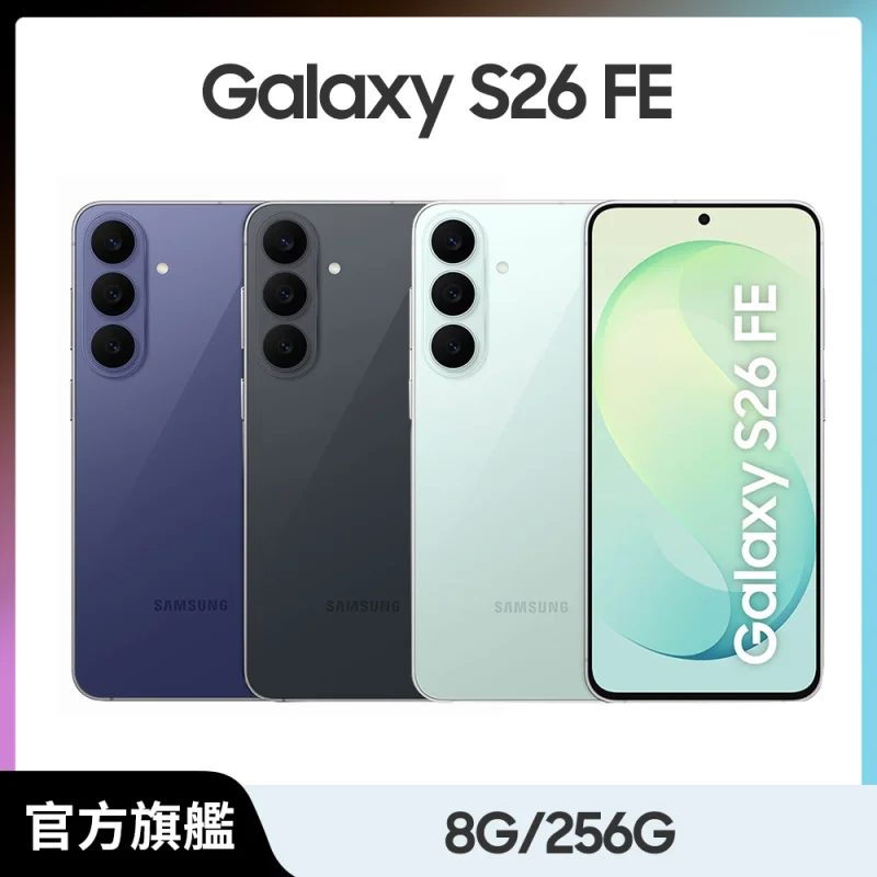 Samsung Galaxy S26 FE 8G/256GB