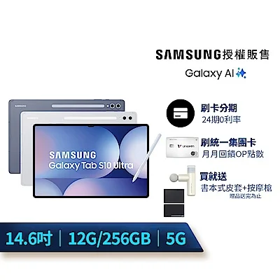 Samsung Galaxy Tab S10 Ultra 5G 12G/256G