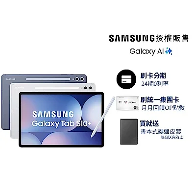 Samsung Galaxy Tab S10+ 5G 12G/512G