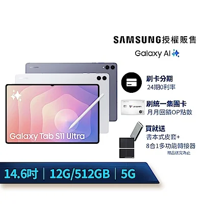 Samsung Galaxy Tab S11 Ultra 5G 12G/512G